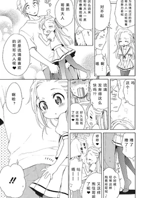 [犬星] もっとヌルヌルちょーだい♡ [希月学园汉化组] [無修loli重嵌] [无修正]_009