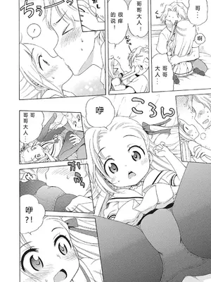 [犬星] もっとヌルヌルちょーだい♡ [希月学园汉化组] [無修loli重嵌] [无修正]_012