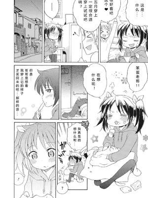 [犬星] もっとヌルヌルちょーだい♡ [希月学园汉化组] [無修loli重嵌] [无修正]_026