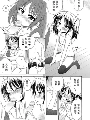 [犬星] もっとヌルヌルちょーだい♡ [希月学园汉化组] [無修loli重嵌] [无修正]_029