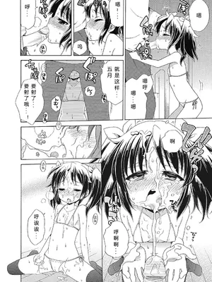 [犬星] もっとヌルヌルちょーだい♡ [希月学园汉化组] [無修loli重嵌] [无修正]_030