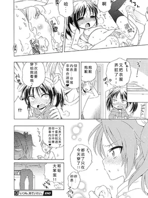 [犬星] もっとヌルヌルちょーだい♡ [希月学园汉化组] [無修loli重嵌] [无修正]_036