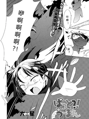 [犬星] もっとヌルヌルちょーだい♡ [希月学园汉化组] [無修loli重嵌] [无修正]_038