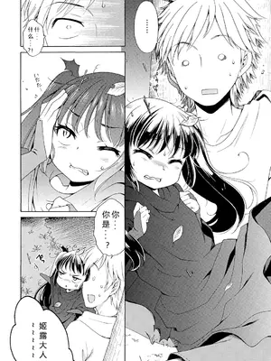 [犬星] もっとヌルヌルちょーだい♡ [希月学园汉化组] [無修loli重嵌] [无修正]_040