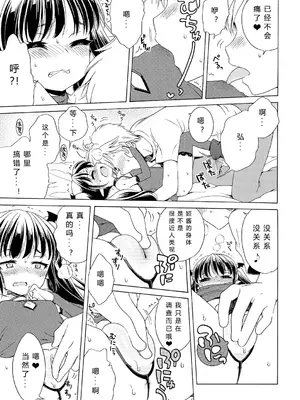 [犬星] もっとヌルヌルちょーだい♡ [希月学园汉化组] [無修loli重嵌] [无修正]_049