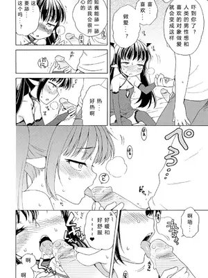 [犬星] もっとヌルヌルちょーだい♡ [希月学园汉化组] [無修loli重嵌] [无修正]_052