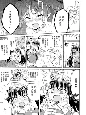 [犬星] もっとヌルヌルちょーだい♡ [希月学园汉化组] [無修loli重嵌] [无修正]_055