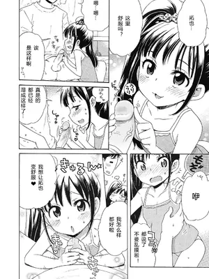 [犬星] もっとヌルヌルちょーだい♡ [希月学园汉化组] [無修loli重嵌] [无修正]_066