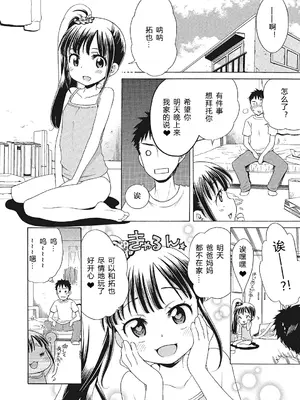 [犬星] もっとヌルヌルちょーだい♡ [希月学园汉化组] [無修loli重嵌] [无修正]_068