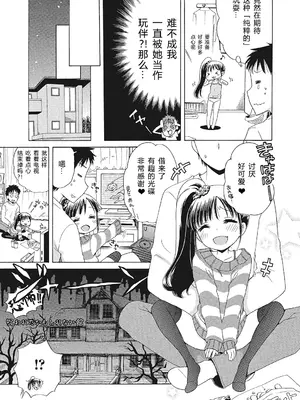 [犬星] もっとヌルヌルちょーだい♡ [希月学园汉化组] [無修loli重嵌] [无修正]_069