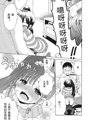 [犬星] もっとヌルヌルちょーだい♡ [希月学园汉化组] [無修loli重嵌] [无修正]_071