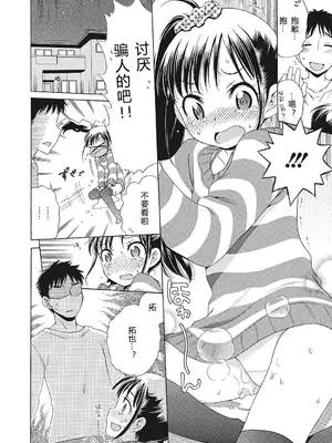 [犬星] もっとヌルヌルちょーだい♡ [希月学园汉化组] [無修loli重嵌] [无修正]_072