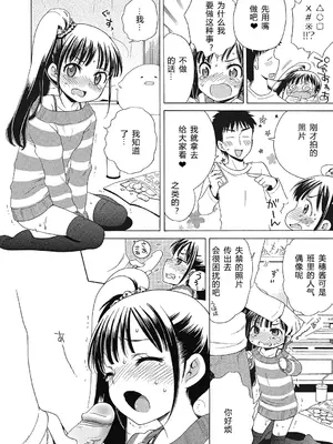 [犬星] もっとヌルヌルちょーだい♡ [希月学园汉化组] [無修loli重嵌] [无修正]_074