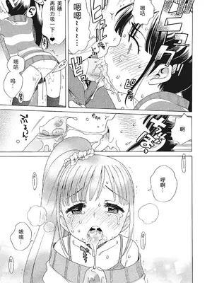 [犬星] もっとヌルヌルちょーだい♡ [希月学园汉化组] [無修loli重嵌] [无修正]_077