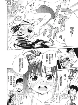 [犬星] もっとヌルヌルちょーだい♡ [希月学园汉化组] [無修loli重嵌] [无修正]_080