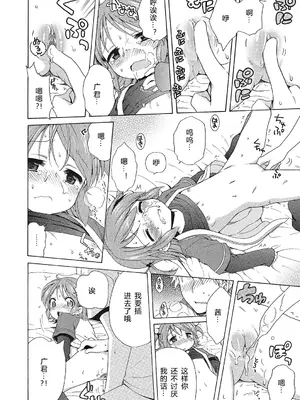 [犬星] もっとヌルヌルちょーだい♡ [希月学园汉化组] [無修loli重嵌] [无修正]_100