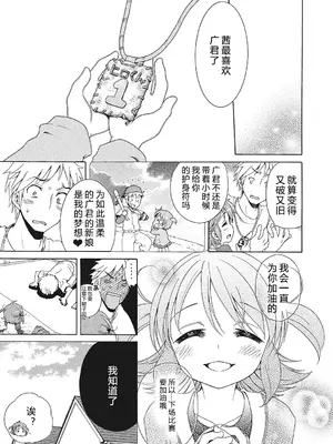 [犬星] もっとヌルヌルちょーだい♡ [希月学园汉化组] [無修loli重嵌] [无修正]_107