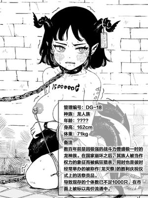 [曰クわく] 異世界奴隷市場に行ってみた。｜我去了趟异世界奴隶市场。 总集篇①+② [中国翻訳][疏碼][暴碧汉化组]_032