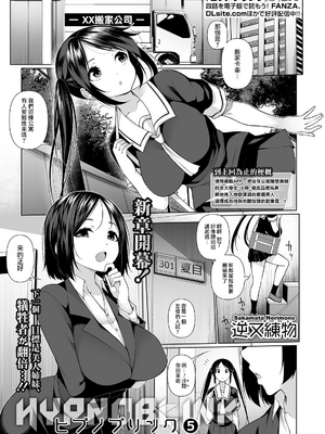 [逆又練物 (盈、一水社)] ヒプノブリンク Ver 1.0&2.0+後日談&特別篇 [中国翻訳][薄碼][DL版]_097