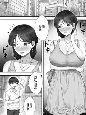 [たろバウム] デリヘルかーちゃん|應召女郎媽媽 1~3 [中国翻訳][DL版]_031