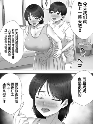 [たろバウム] デリヘルかーちゃん|應召女郎媽媽 1~3 [中国翻訳][DL版]_062