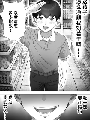 [たろバウム] デリヘルかーちゃん|應召女郎媽媽 1~3 [中国翻訳][DL版]_065