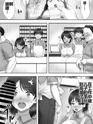 [たろバウム] デリヘルかーちゃん|應召女郎媽媽 1~3 [中国翻訳][DL版]_089