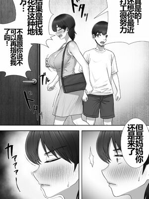 [たろバウム] デリヘルかーちゃん|應召女郎媽媽 1~3 [中国翻訳][DL版]_112