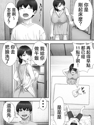 [たろバウム] デリヘルかーちゃん|應召女郎媽媽 1~3 [中国翻訳][DL版]_160