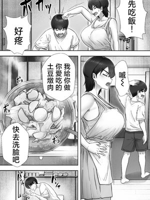 [たろバウム] デリヘルかーちゃん|應召女郎媽媽 1~3 [中国翻訳][DL版]_162