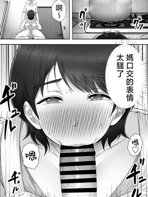 [たろバウム] デリヘルかーちゃん|應召女郎媽媽 1~3 [中国翻訳][DL版]_167