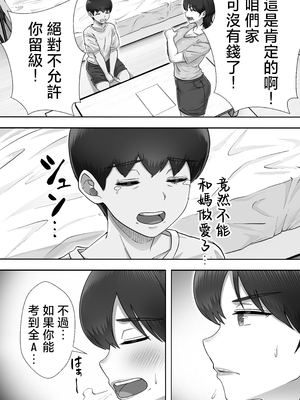 [たろバウム] デリヘルかーちゃん|應召女郎媽媽 1~3 [中国翻訳][DL版]_178