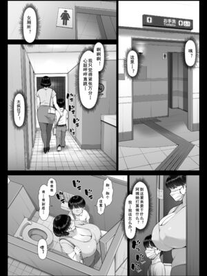 [艶摩] 痴女物語 爆乳痴熟女と童貞くん+変質者(女)出没中 [中国翻訳][薄碼][DL版]_025