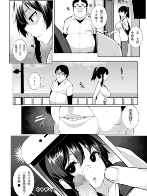 [逆又練物 (盈、一水社)] ヒプノブリンク Ver.1~2.0+後日談&特別篇 [中国翻訳][薄碼][DL版]_029