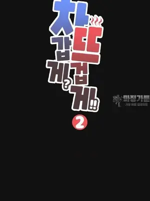 冷淡？熱情！（反覆無常） 1-30話[完結]_002003