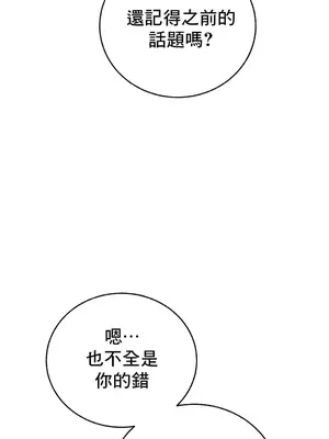 冷淡？熱情！（反覆無常） 1-30話[完結]_017020