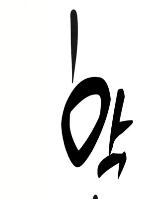 冷淡？熱情！（反覆無常） 1-30話[完結]_019012