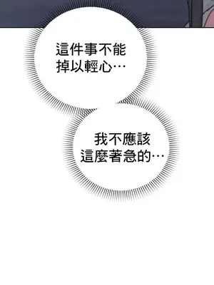冷淡？熱情！（反覆無常） 1-30話[完結]_025008