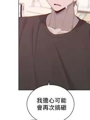 冷淡？熱情！（反覆無常） 1-30話[完結]_014004