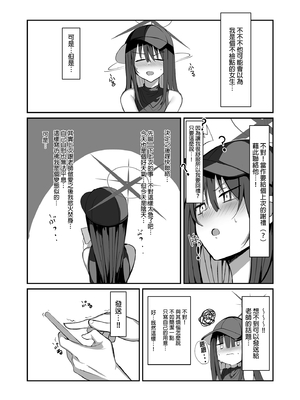 [むおとラボ (むおと)] デリヘル呼んだらサオリが来てそのままえっちするほん総集編 (ブルーアーカイブ)[中国翻訳][無修正][殘缺]_029