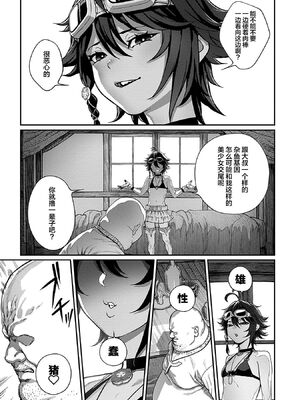 [pastime774 (サブアカ、KOOI.)] ユニークジョブ【種付けおじさん】を獲得しました1~17 [中国翻訳][DL版][SAN个人汉化]_009