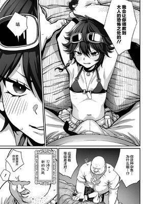 [pastime774 (サブアカ、KOOI.)] ユニークジョブ【種付けおじさん】を獲得しました1~17 [中国翻訳][DL版][SAN个人汉化]_011