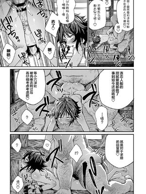 [pastime774 (サブアカ、KOOI.)] ユニークジョブ【種付けおじさん】を獲得しました1~17 [中国翻訳][DL版][SAN个人汉化]_068