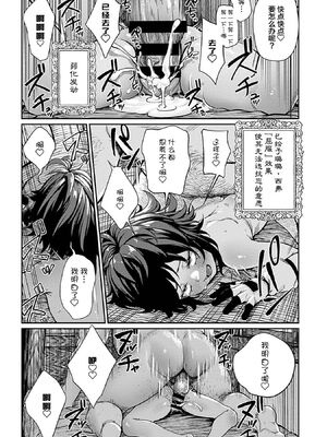 [pastime774 (サブアカ、KOOI.)] ユニークジョブ【種付けおじさん】を獲得しました1~17 [中国翻訳][DL版][SAN个人汉化]_069