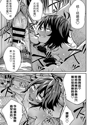 [pastime774 (サブアカ、KOOI.)] ユニークジョブ【種付けおじさん】を獲得しました1~17 [中国翻訳][DL版][SAN个人汉化]_070