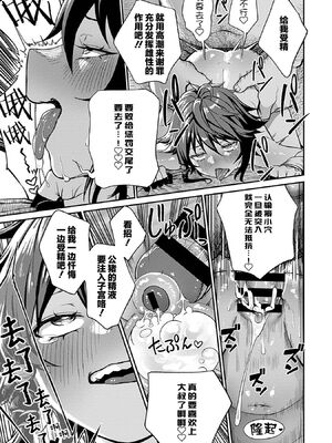 [pastime774 (サブアカ、KOOI.)] ユニークジョブ【種付けおじさん】を獲得しました1~17 [中国翻訳][DL版][SAN个人汉化]_074