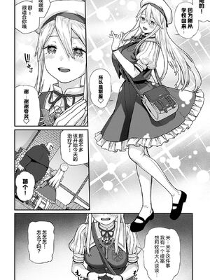 [pastime774 (サブアカ、KOOI.)] ユニークジョブ【種付けおじさん】を獲得しました1~17 [中国翻訳][DL版][SAN个人汉化]_109