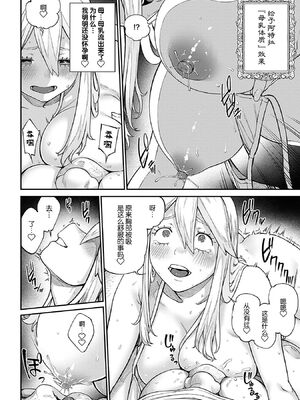 [pastime774 (サブアカ、KOOI.)] ユニークジョブ【種付けおじさん】を獲得しました1~17 [中国翻訳][DL版][SAN个人汉化]_125