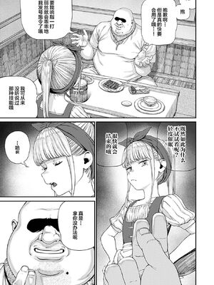 [pastime774 (サブアカ、KOOI.)] ユニークジョブ【種付けおじさん】を獲得しました1~17 [中国翻訳][DL版][SAN个人汉化]_155