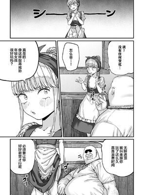 [pastime774 (サブアカ、KOOI.)] ユニークジョブ【種付けおじさん】を獲得しました1~17 [中国翻訳][DL版][SAN个人汉化]_180